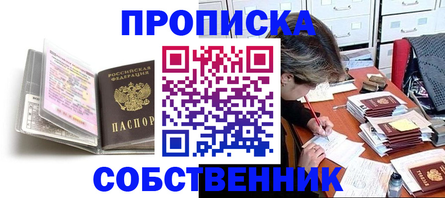 прописка в Кимрах
